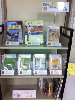 松山関連図書