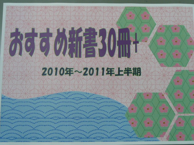 愛媛県立図書館・ミニ展示