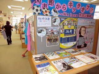 鳥栖市立図書館での展示の様子