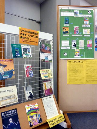 上山市立図書館での展示の様子
