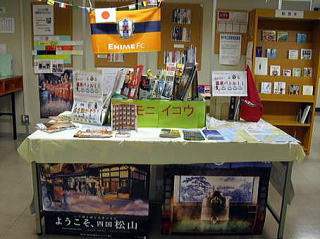 神戸市立北図書館北神分館での愛媛県の展示の様子