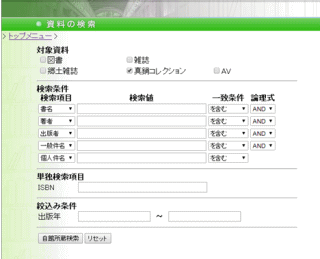 真鍋博コレクション検索画面