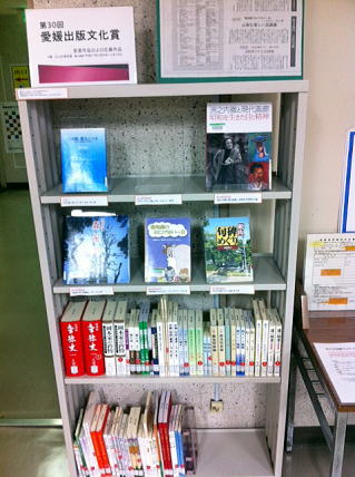 愛媛出版文化賞の展示写真