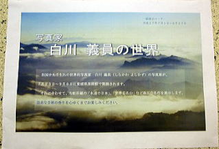 一般展示の写真