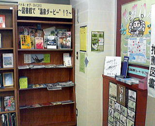 別府市立図書館での展示の様子