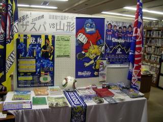 草津町立図書館での山形の展示の様子