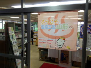 草津町立図書館での上山市の展示の様子