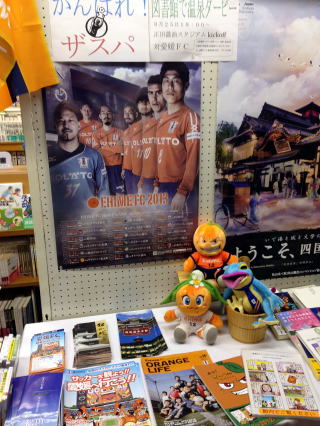 草津町立図書館での愛媛県の展示の様子