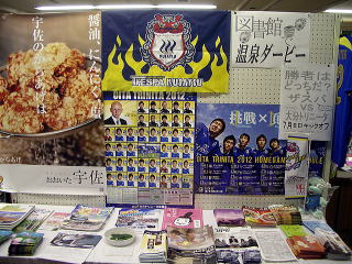 草津町立図書館での大分の展示の様子