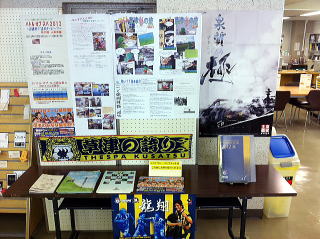 草津の展示の様子